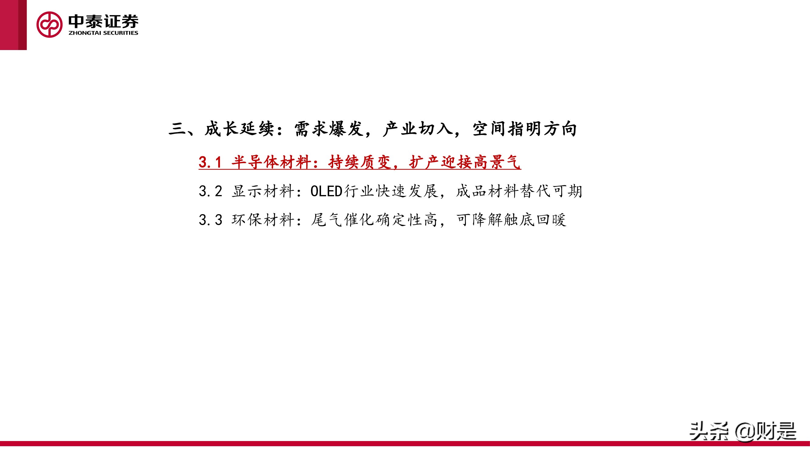 化工行业研究与中期投资策略报告：景气未止，成长延续