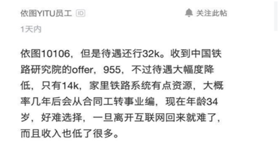 34岁的程序员跳槽国企，月薪从3万2降到1万4，要