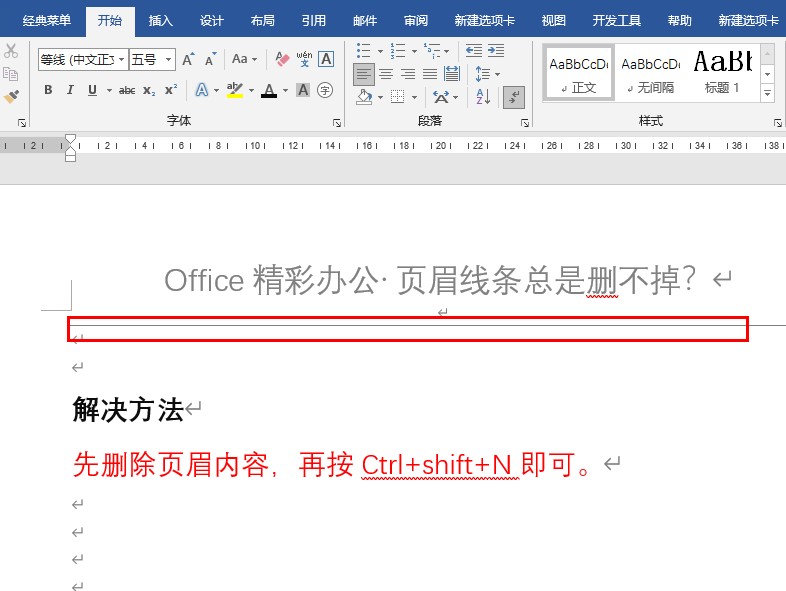 高手常用的6个word实操小技巧，帮你快速提高工作效率