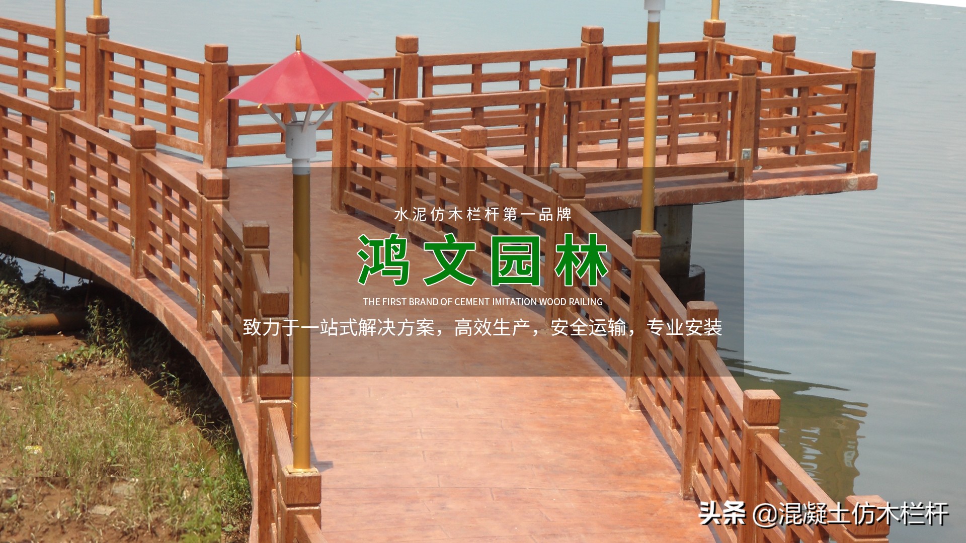 鴻文仿木欄桿：帶你了解你所不知道的關(guān)于景觀欄桿的那些事兒