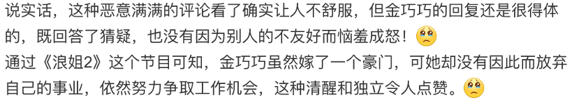 “人間真實”金巧巧否認離婚被尬黑，網友：營銷號你別酸