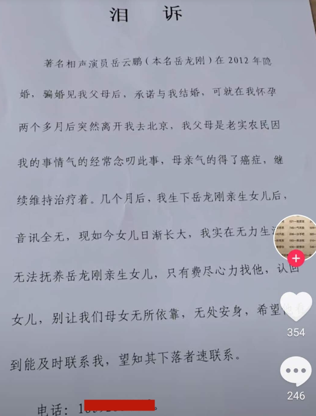 岳云鹏遭女子控诉骗婚怀孕生七岁私生女，讨要说法言辞却漏洞颇多