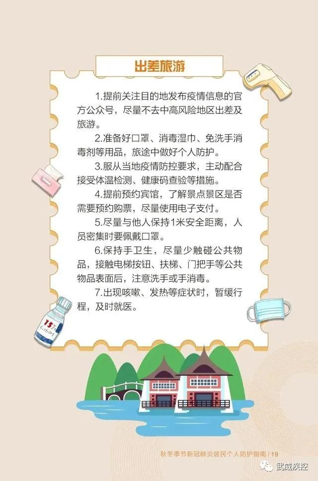 秋冬季新冠肺炎疫情个人防护指南