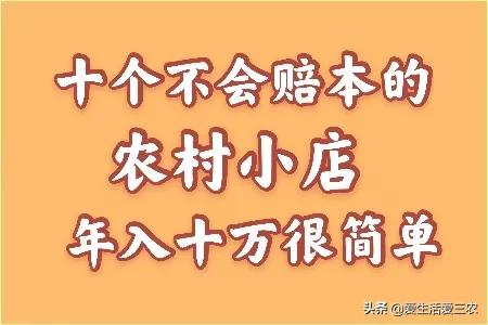 资金不足，怕赔本？这十个小本生意值得考虑，主要就是稳