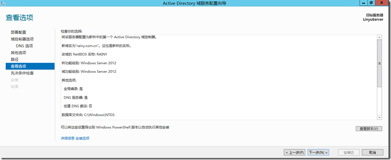 Exchange Server 2013 搭建邮件服务器详细教程