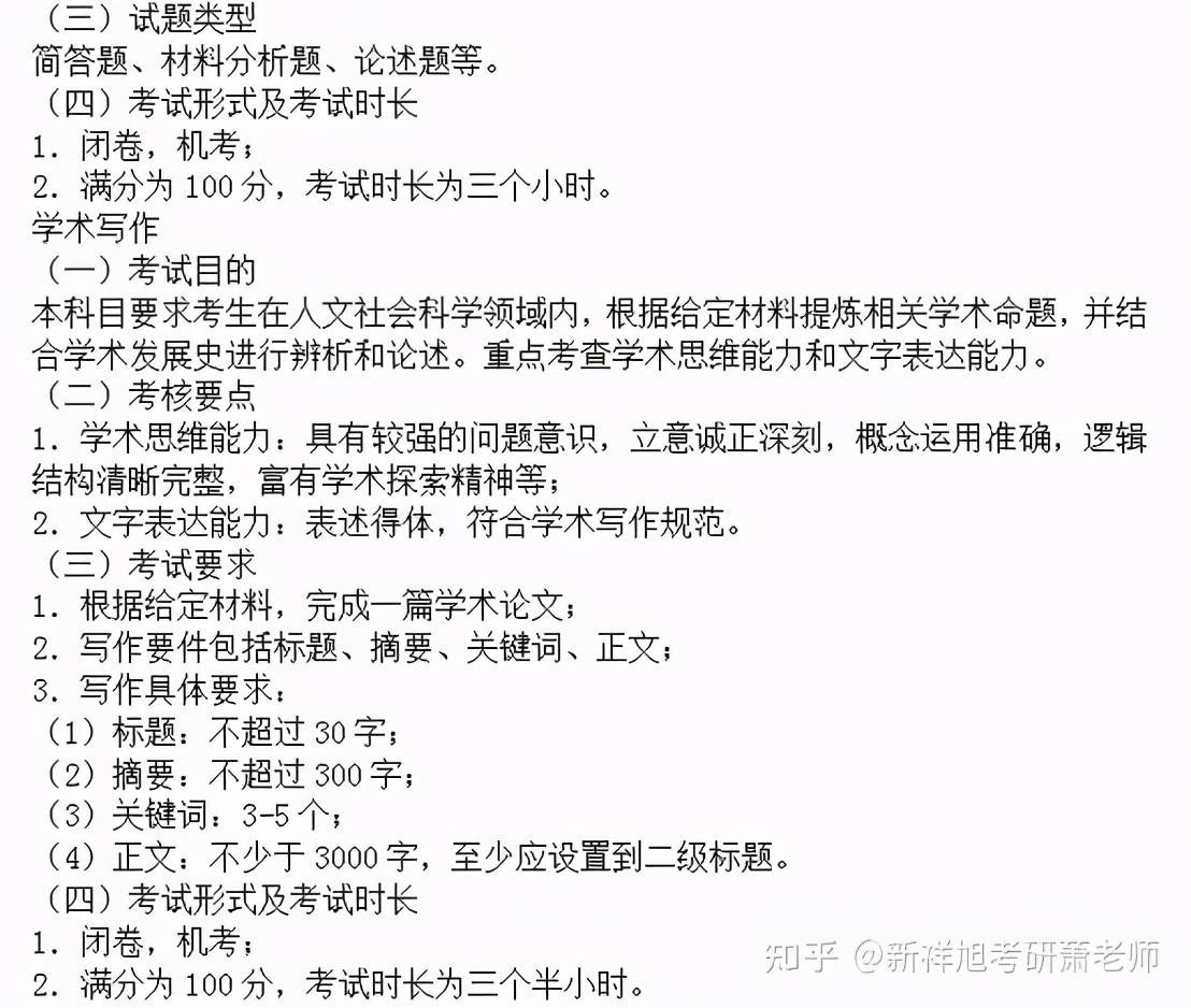 2022年中传播音主持艺术学考博方向、参考书、复试线、大纲及名单