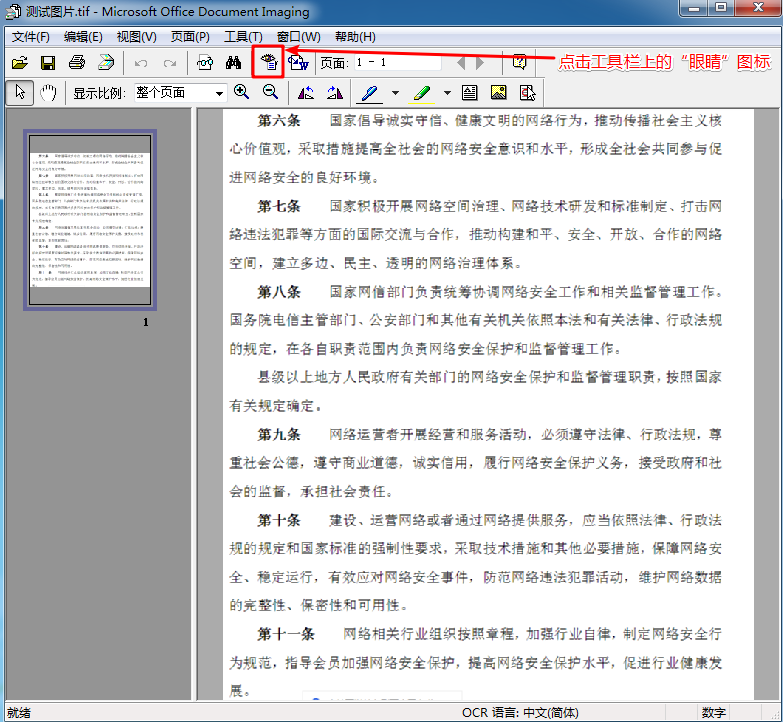 简单几步操作，用office自带工具离线识别图片文本