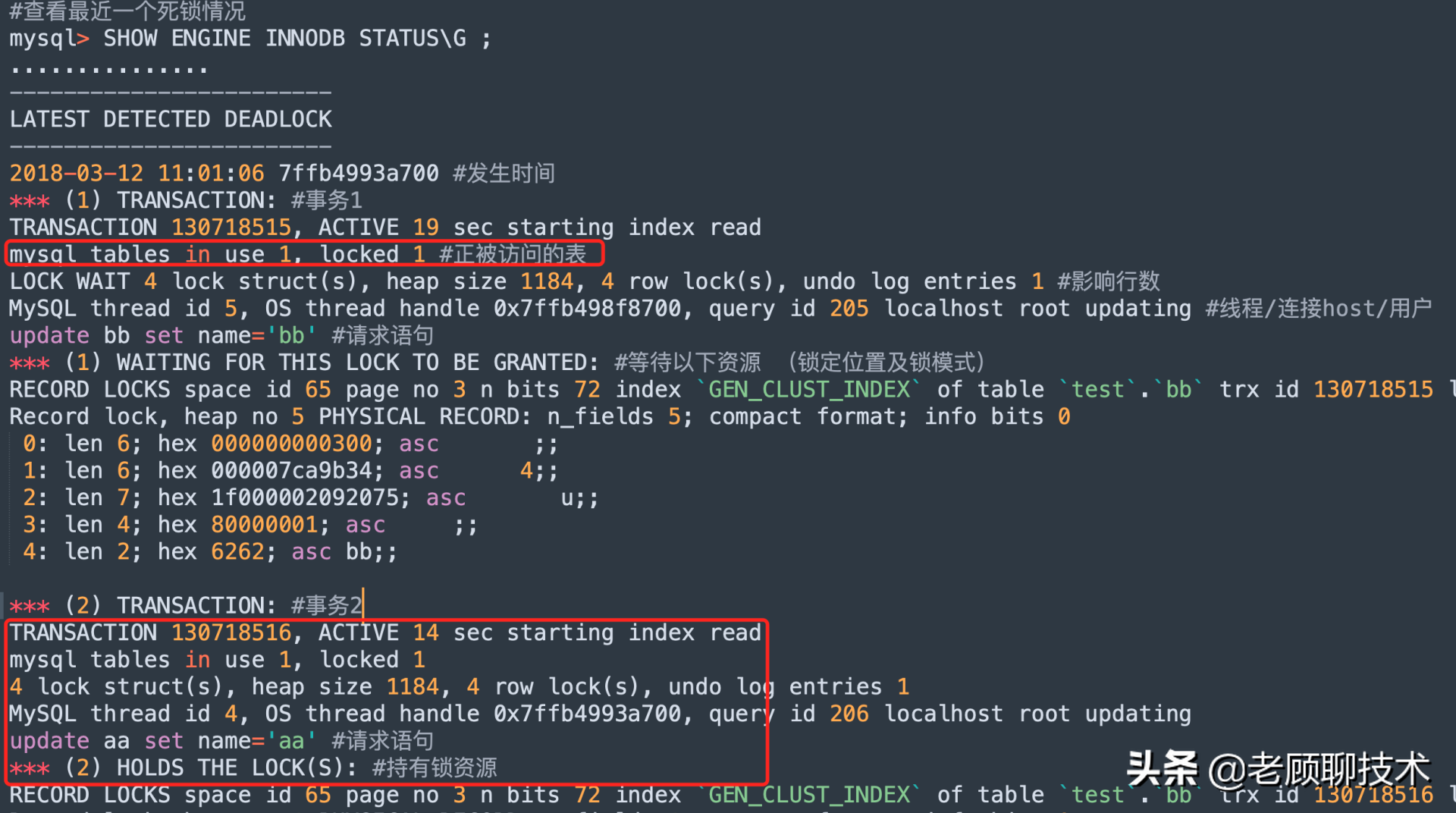 MySQL死锁产生的原因和解决方法