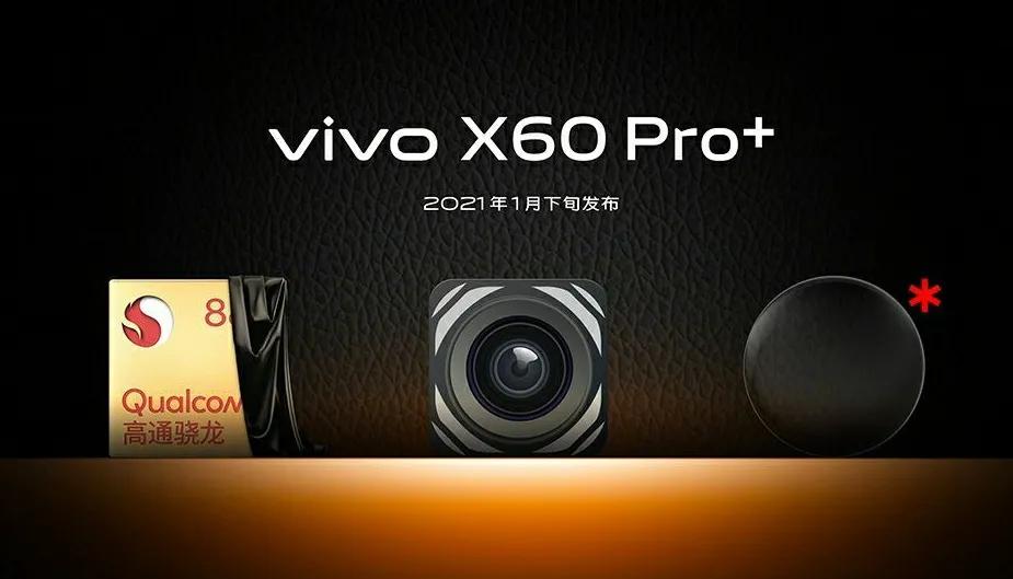 2021年1月手机新品预告，四部旗舰和一部千元机，