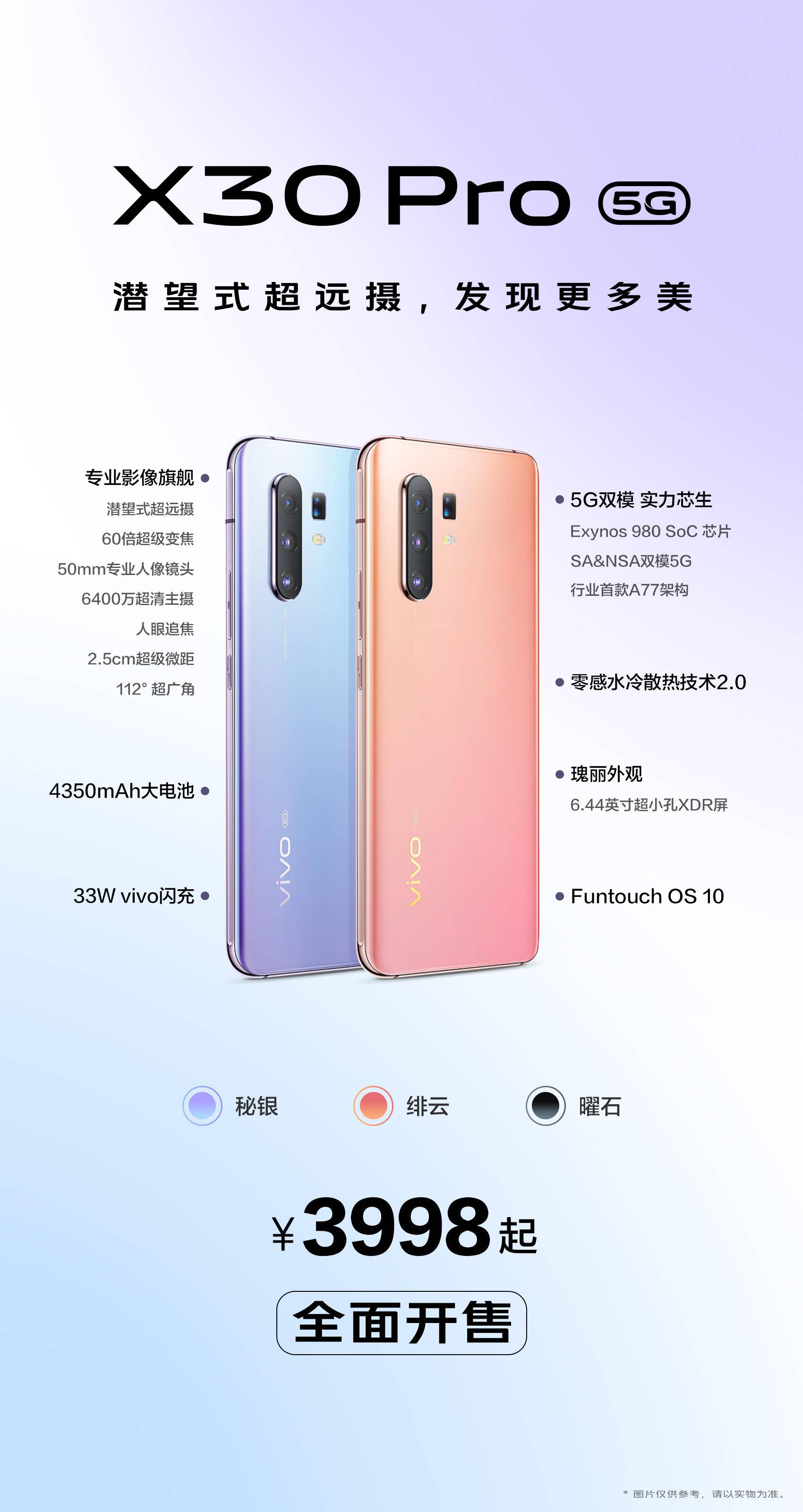 领域第一批集成化双模式5G手机上：vivo X30系列产品凭这种虏获客户欢心