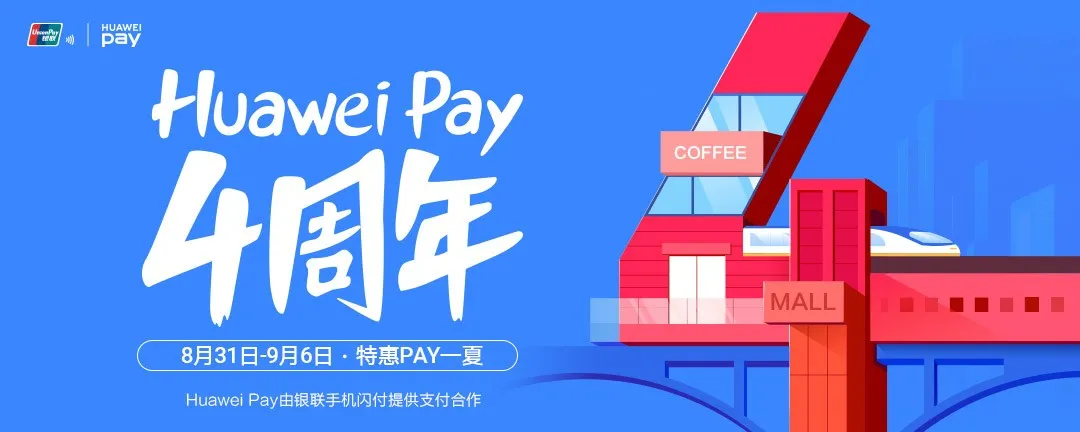 华为公司客户专享褔利，Huawei Pay在线支付享立减