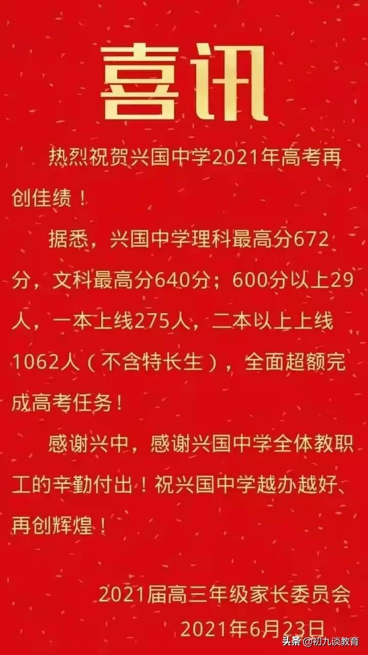 2021江西各大中学高考喜报来了，为母校点赞