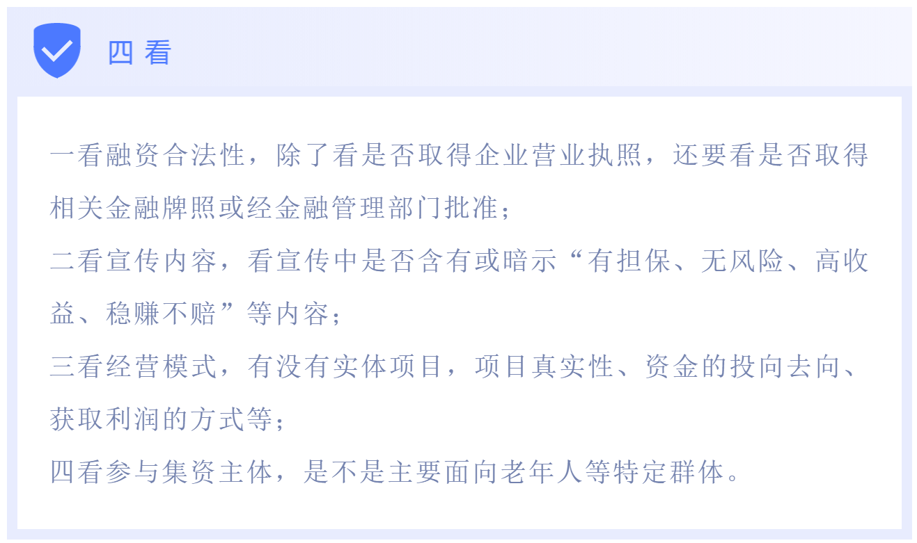 防范非法集资丨遇到这10种情况，一定要提高警惕！