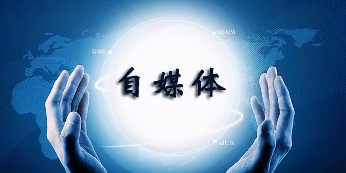 什么叫做自媒体？自媒体选择哪个领域比较好？新手小白必看