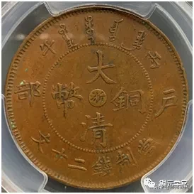 铜元品相难度与难点(浙江篇)