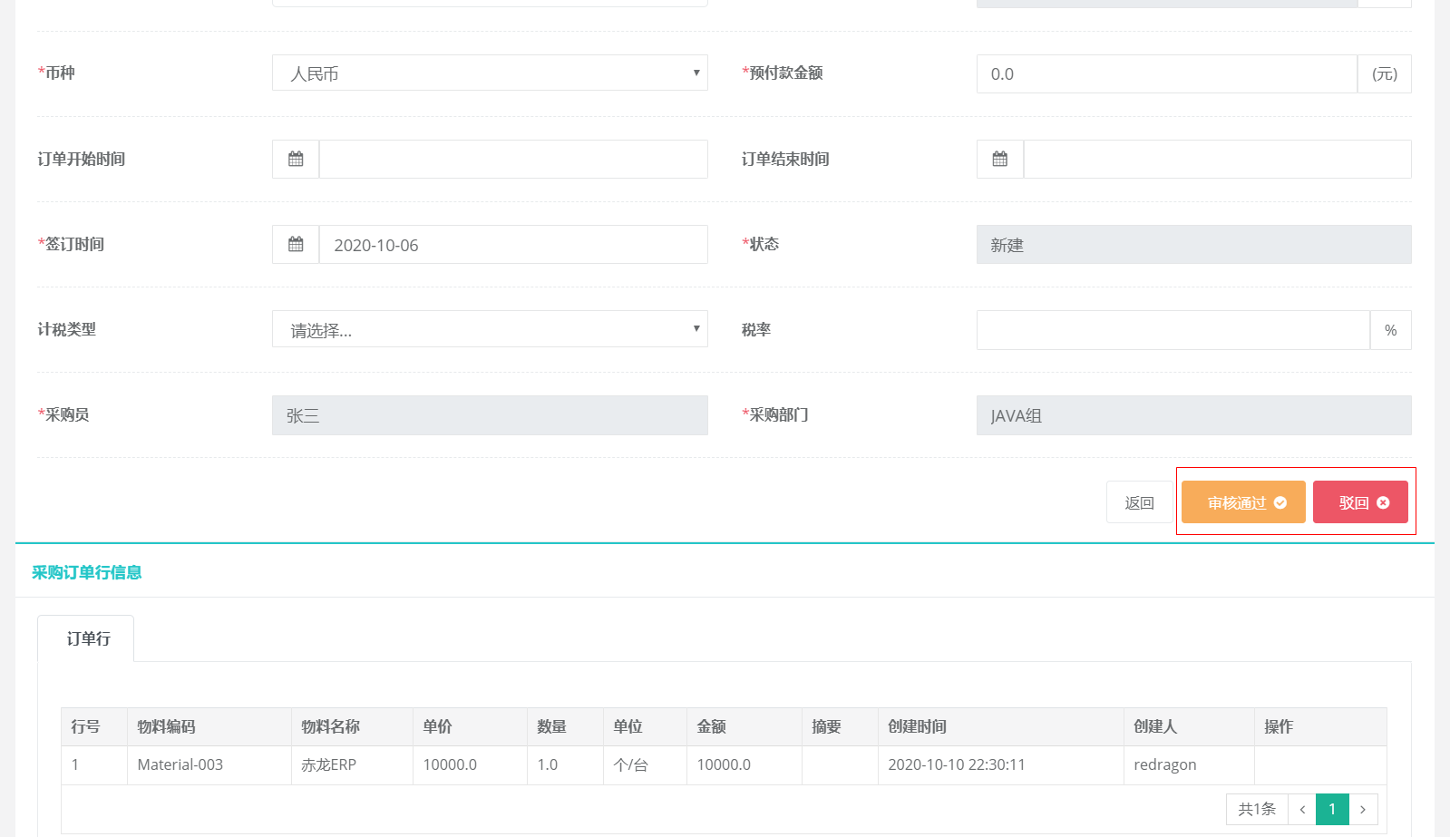 ERP订单管理的操作与设计