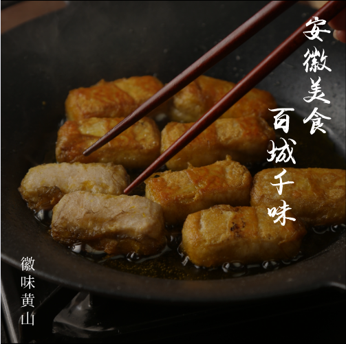 安徽美食·百城千味 | 盘点那些绝对不能错过的徽味美食！