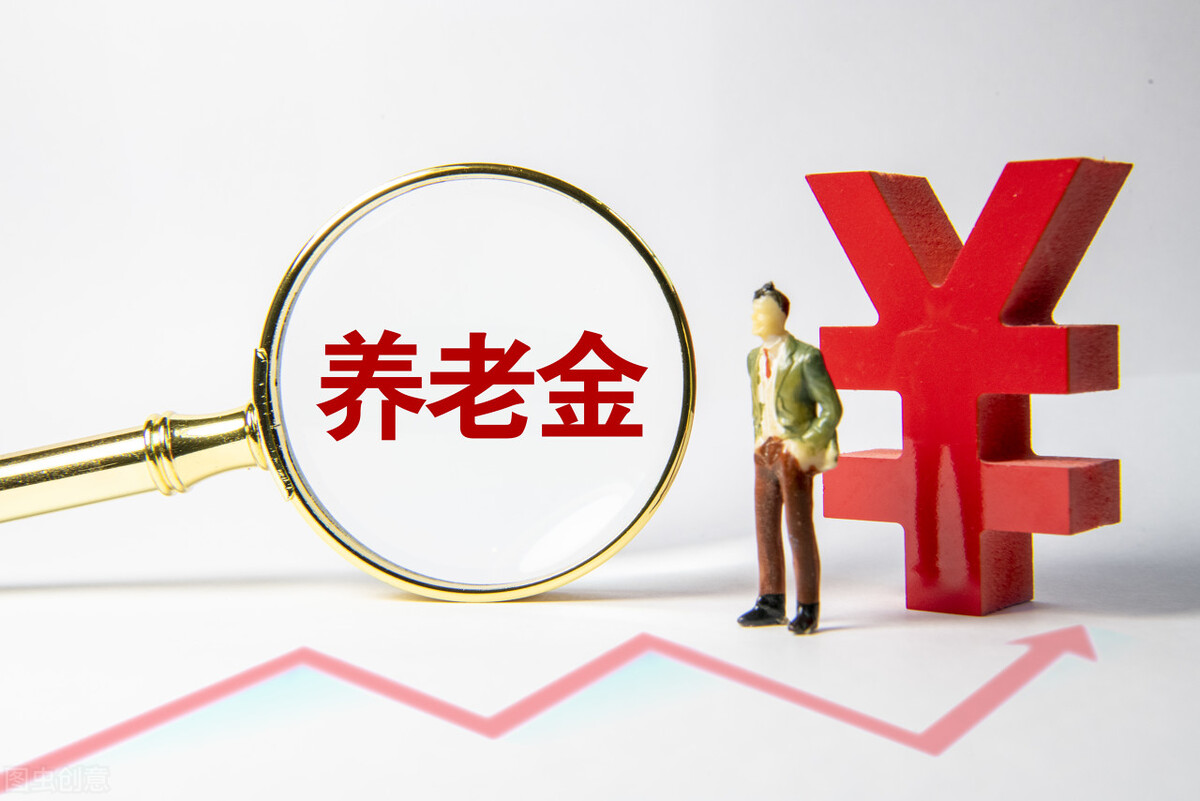 退休后拿到每个月5000元的养老金，这是什么样的水平？高不高？