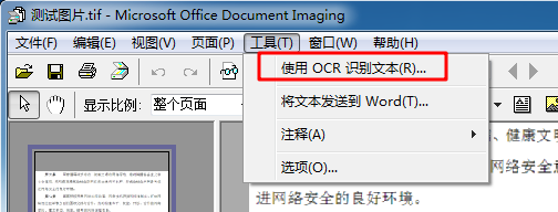简单几步操作，用office自带工具离线识别图片文本