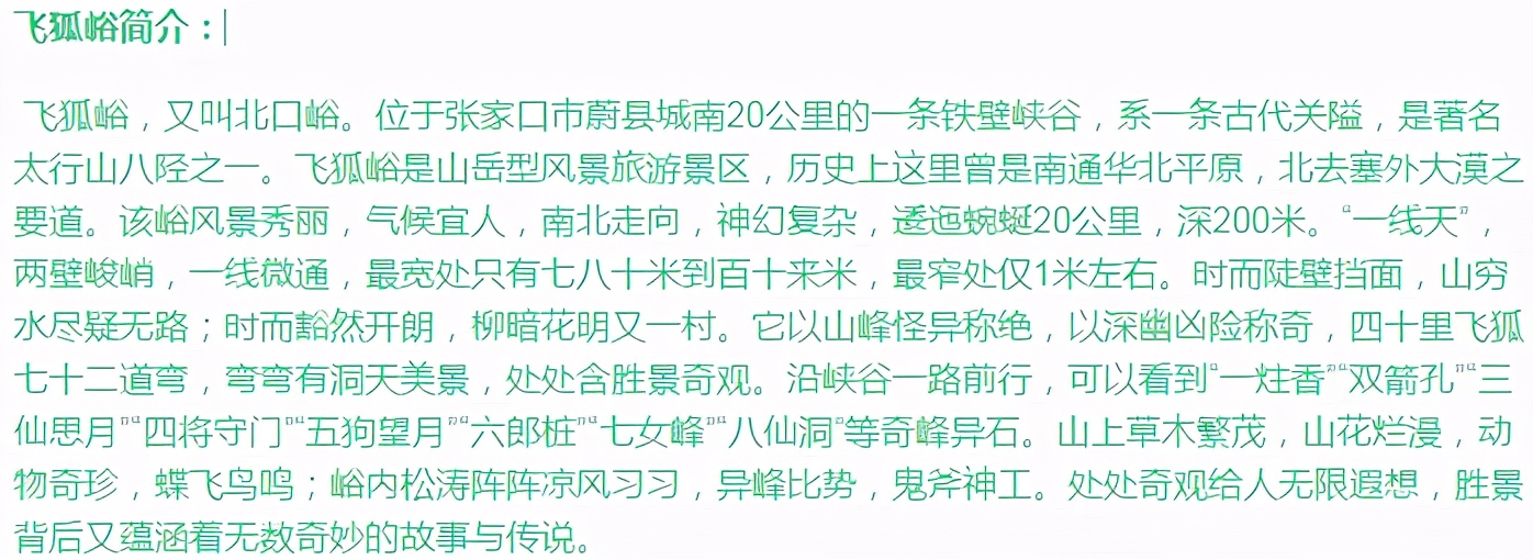 诗意张垣100绝｜17.“中国魔鬼峡谷”——飞狐峪