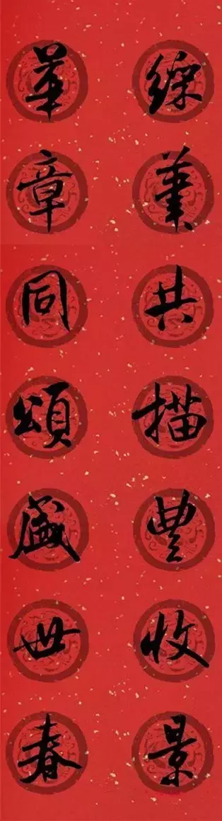 米芾行书集字春联40幅,够用了