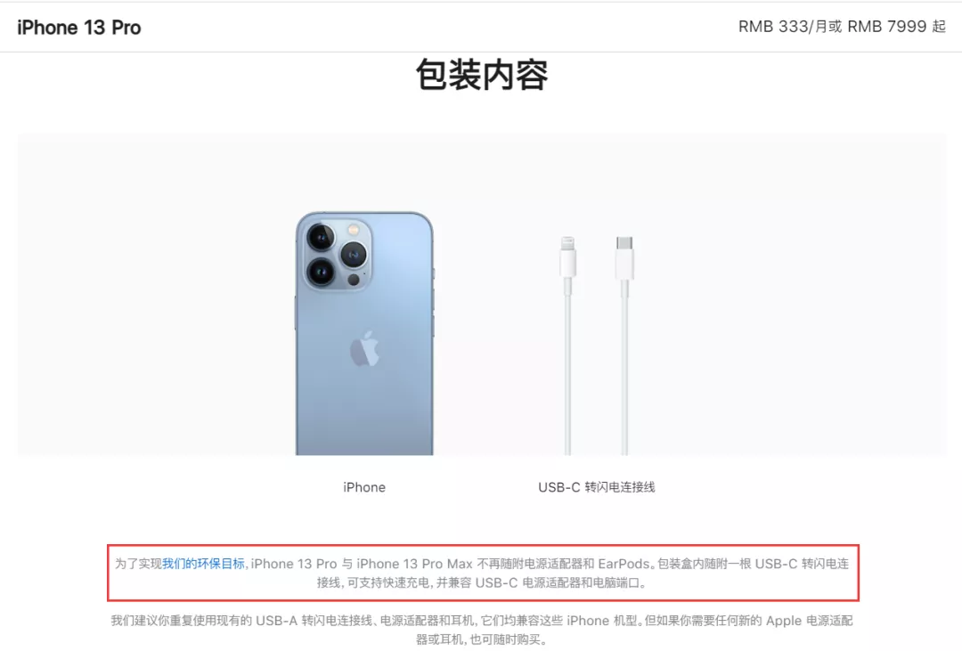 苹果iPhone13不配充电器，依旧推荐20W快充