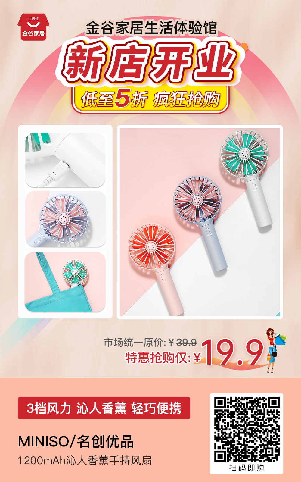 金谷家居生活体验馆 惊喜开业啦