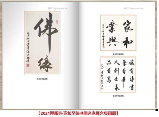 「征稿」2021“迎新春”宣和·至臻书画名家网络邀请展