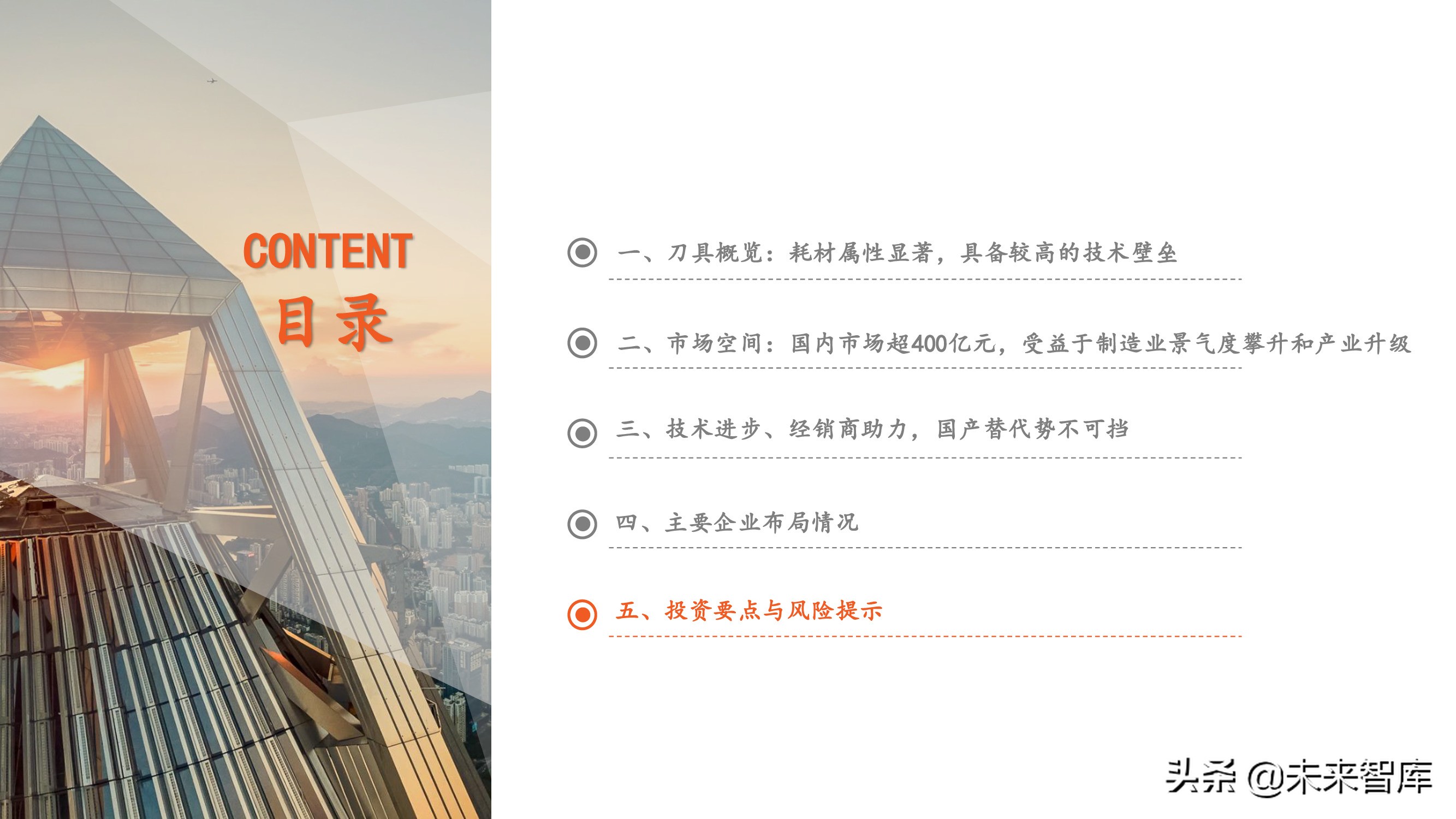 刀具行业专题报告：刀具行业迎来国产替代重要机遇期