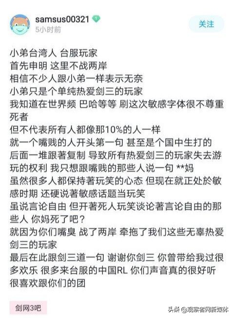 剑网三台服关闭事件始末：不统一你连游戏也玩不成？