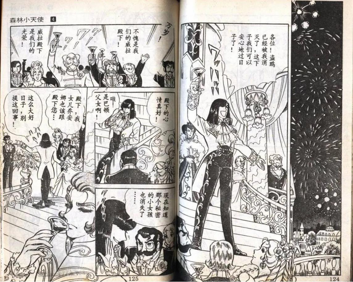 森林小天使（4）