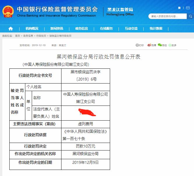 中国人寿前女员工举报上司造假，当事人回应：我举报3年，现在家带孩子， 被举报者曾被银保监局处罚