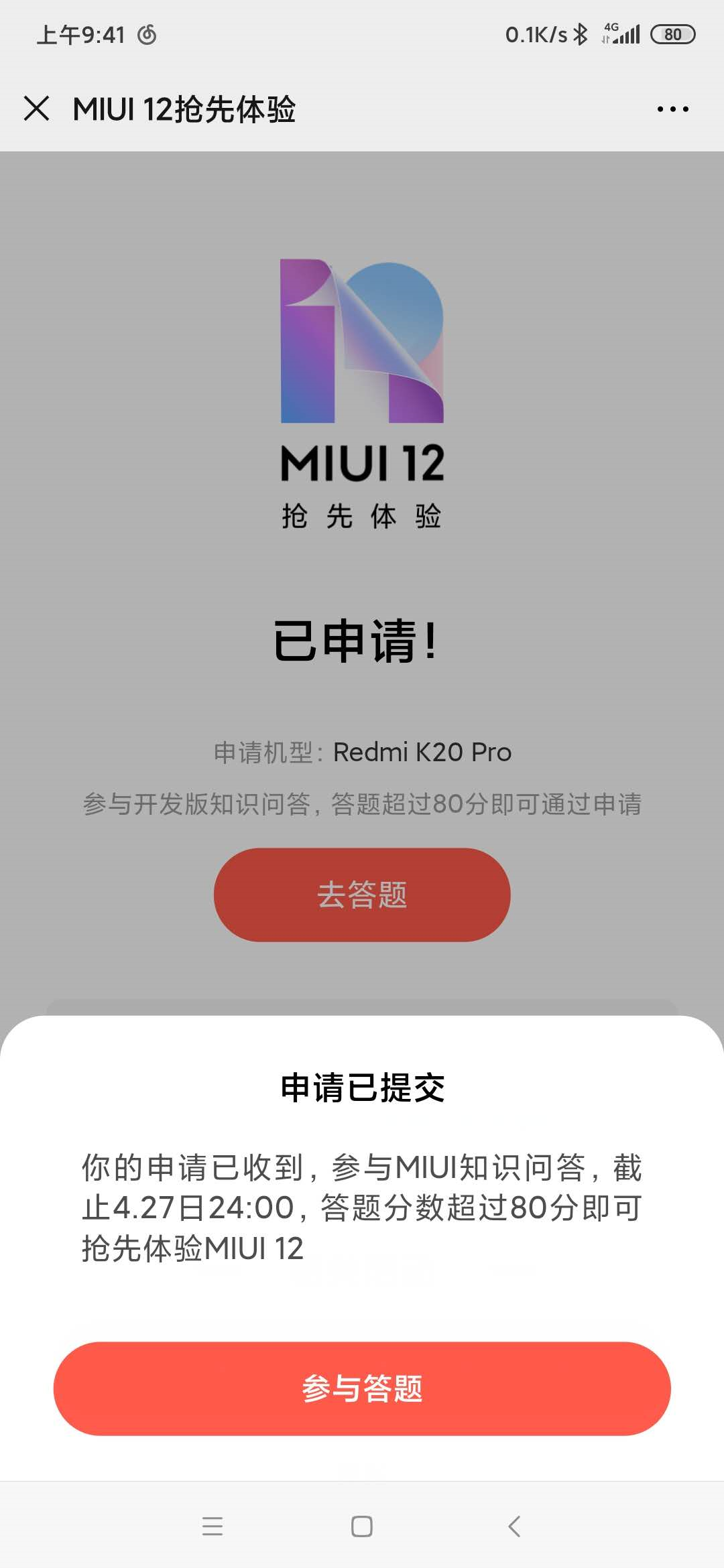 只限一天！MIUI 12对外开放抢鲜感受申请办理