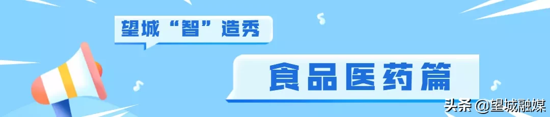 “智”造秀｜快看！望城这个医药项目竣工试生产了......