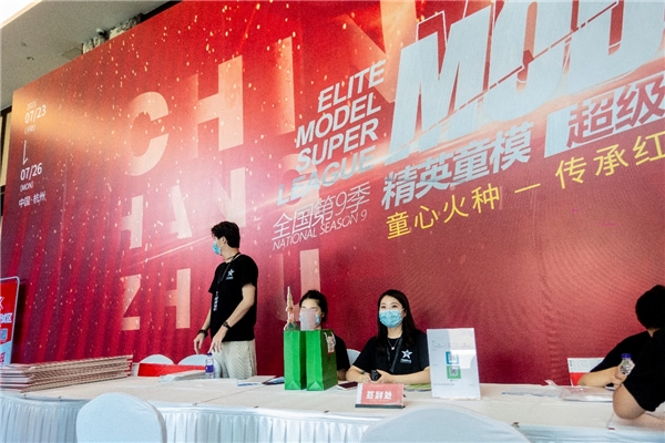2021精英童模超级联赛在杭州拉开签到序幕