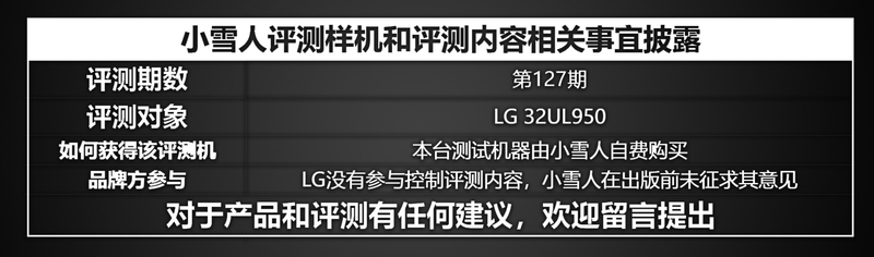 万元显示器居然还是瞎眼的PWM调光？！LG旗舰32UL950评测