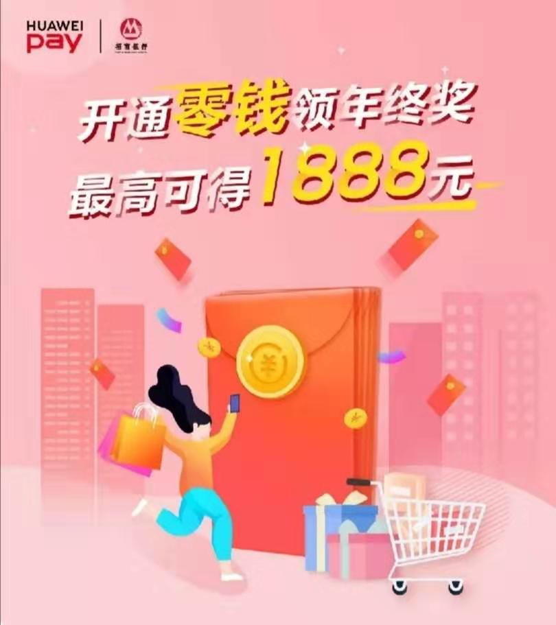 新年钱夹大升級，招行行强强联手Huawei Pay开大