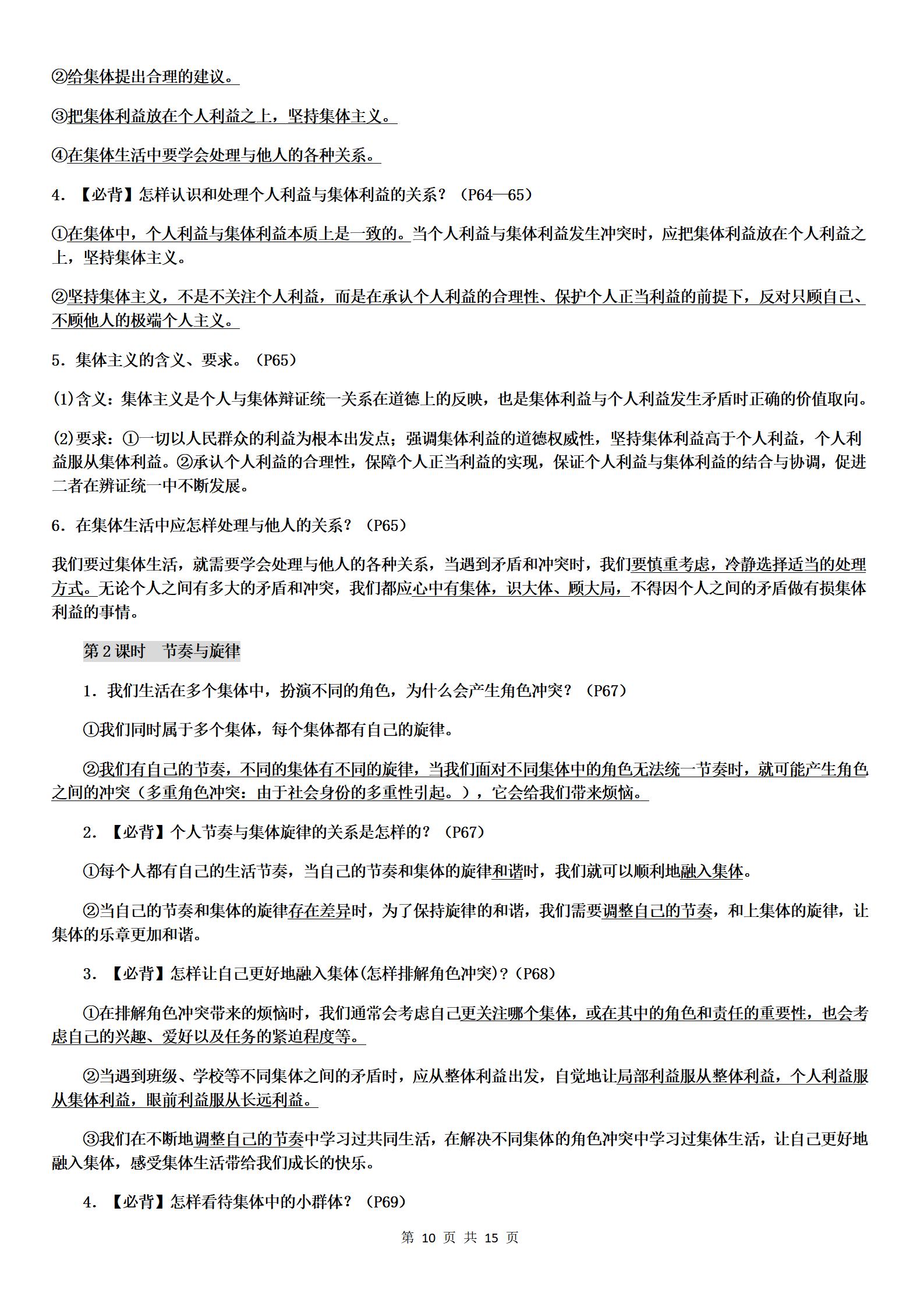 人教版道德与法治七年级下册新学期知识点清单