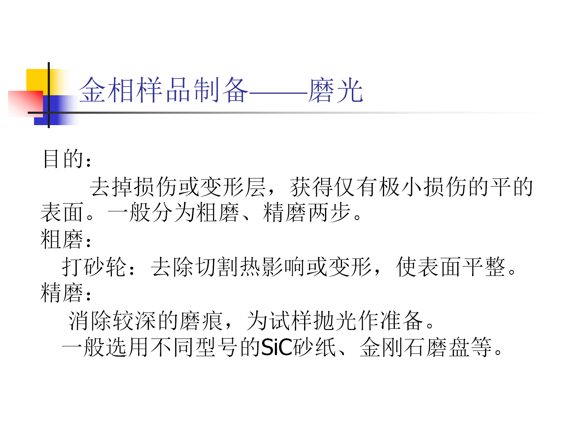 金屬材料合金樣品金相檢測試驗方法及電鏡分析技術