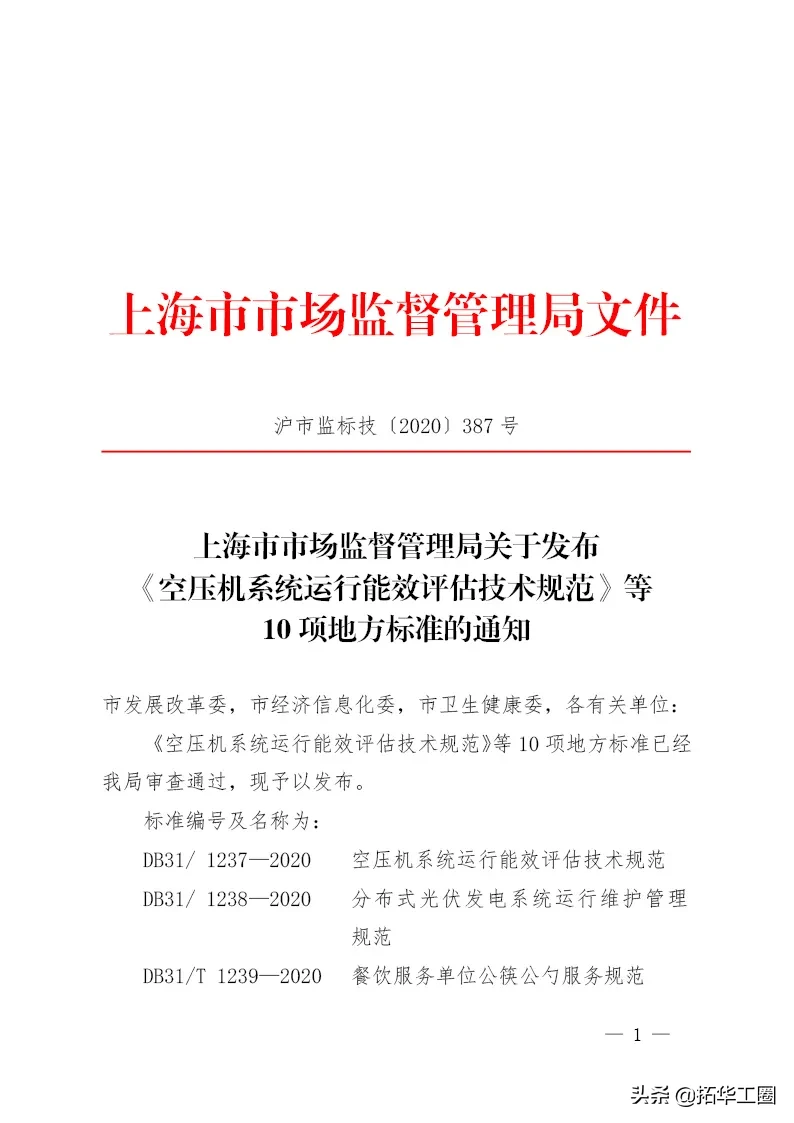 上海做空压机的当心了，新能效评估地方标准昨起生效
