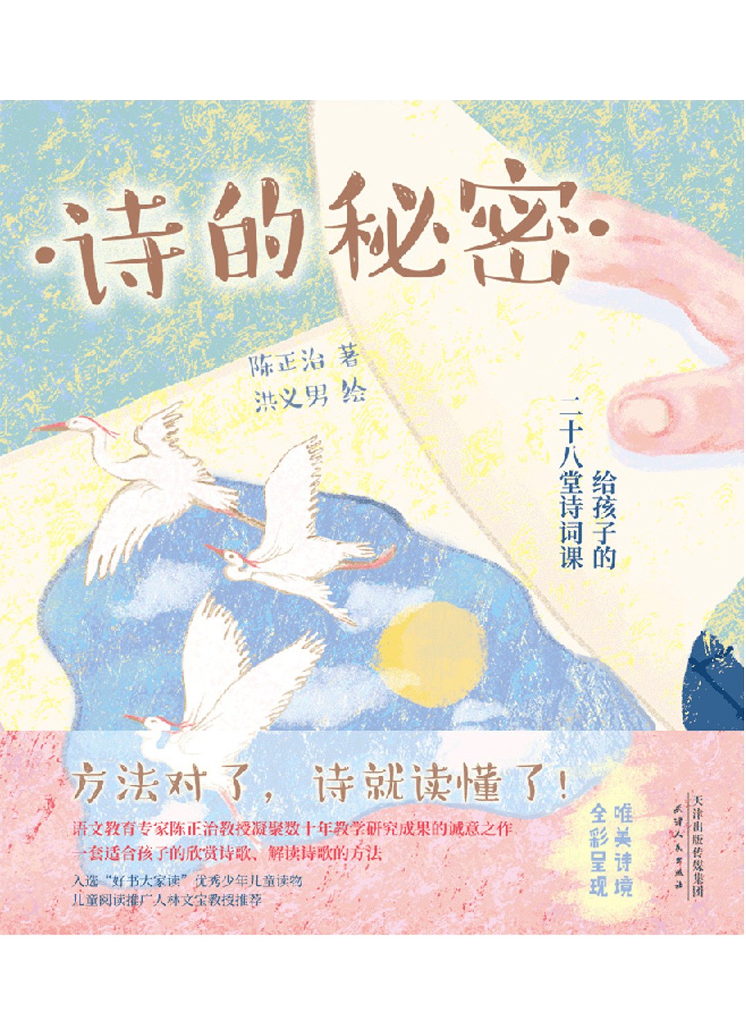 让孩子成才的秘密，在于选对书，《诗的秘密》丨让孩子爱上古诗