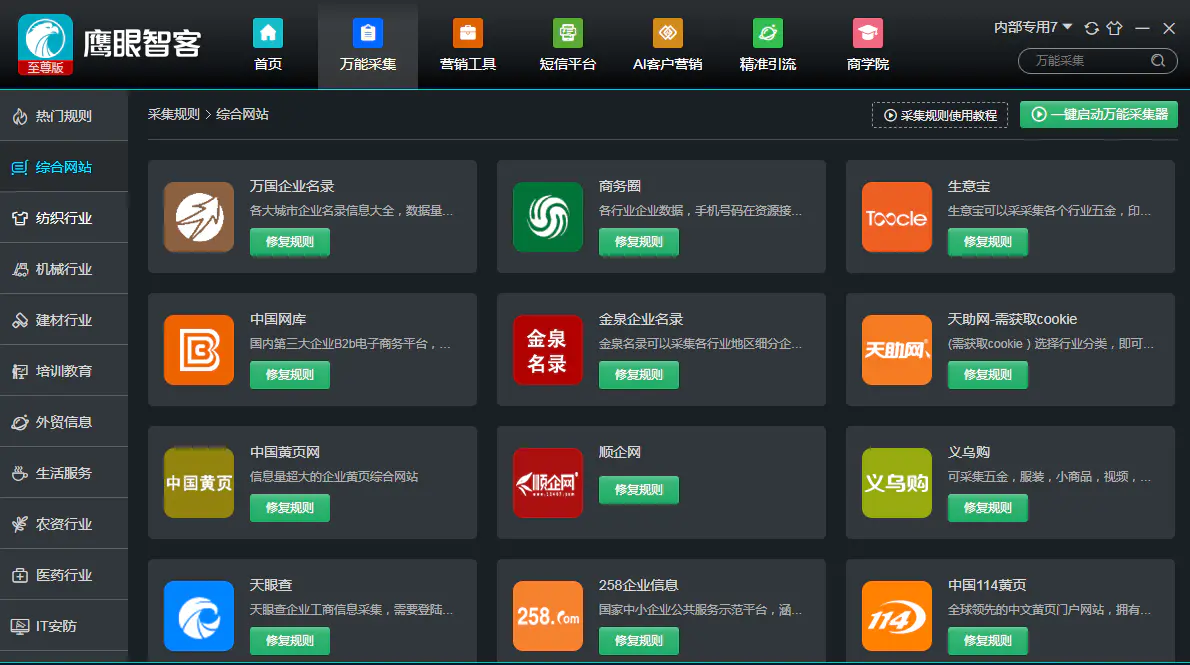 鹰眼智客营销系统电销机器人帮你高效做营销推广快速提升业绩有需要