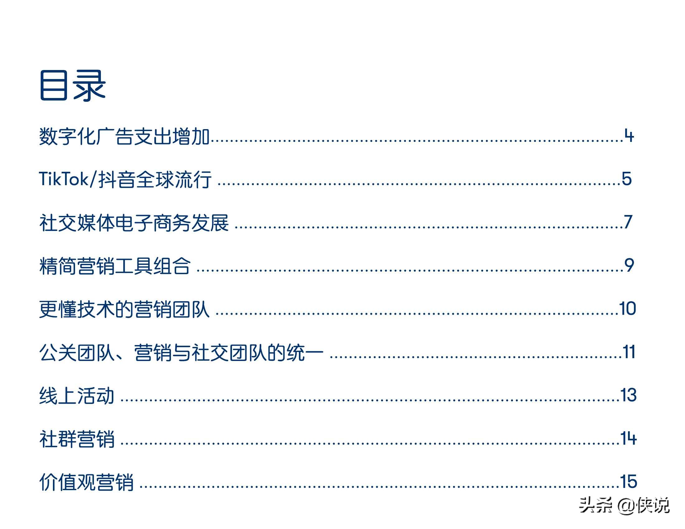 2021年值得关注的九大市场营销趋势