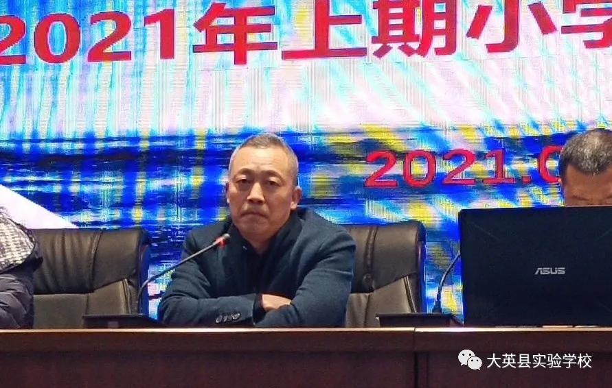 大英县实验学校召开2021年上期小学教研工作会