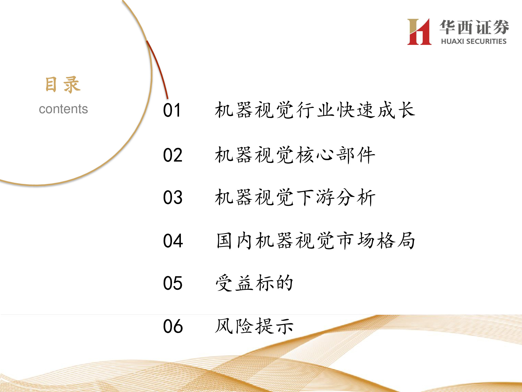 机器视觉行业专题报告：锂电检测成新增长点，机器视觉振翅高飞