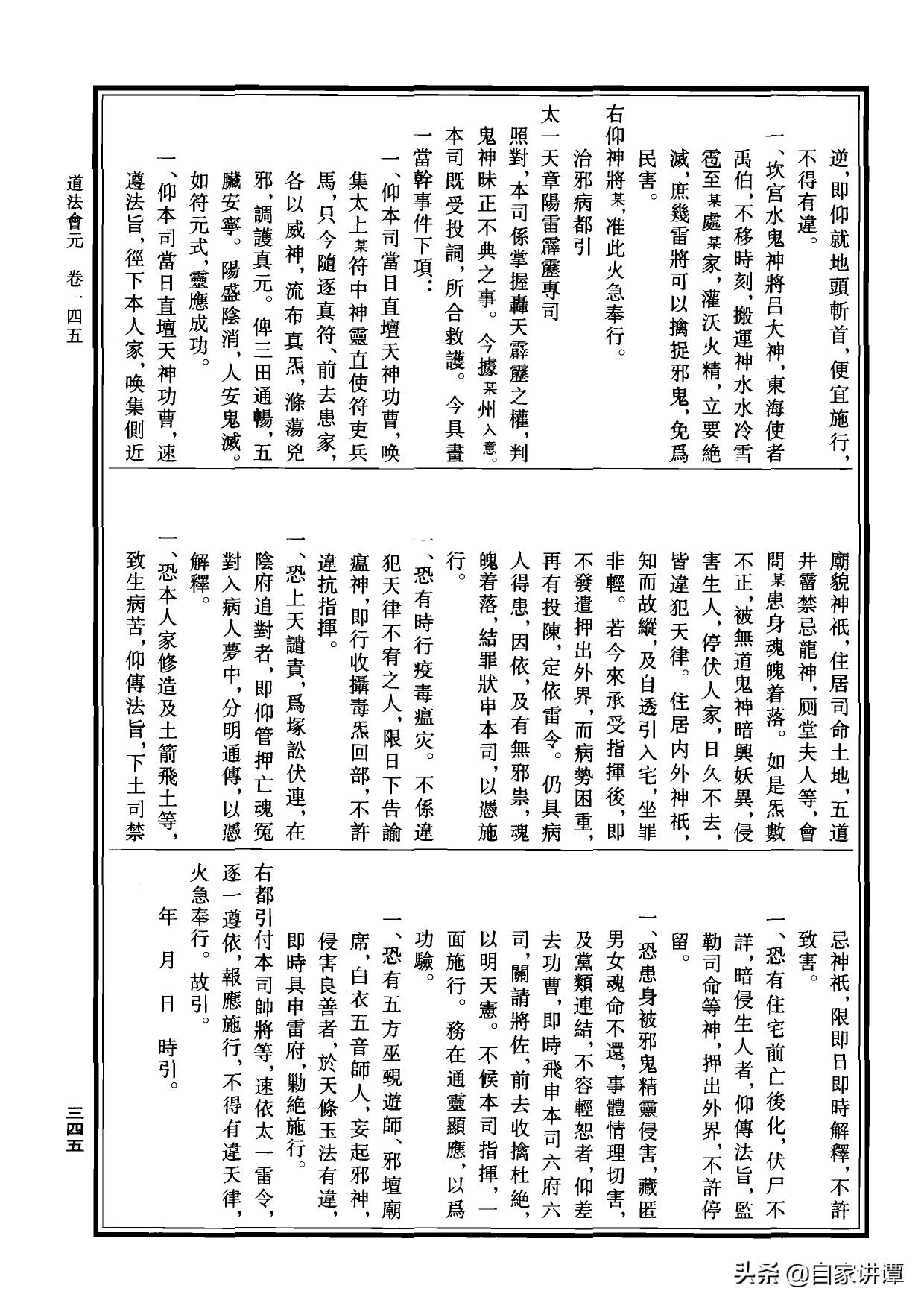 符咒类旧书——《道法会元中》第5部分