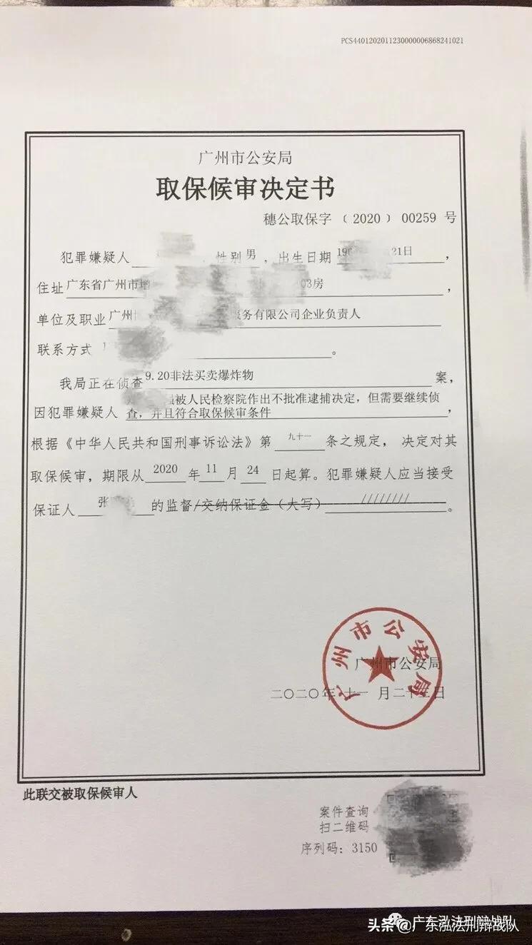 「战队案例」郑某某涉嫌非法买卖爆炸物不批捕案