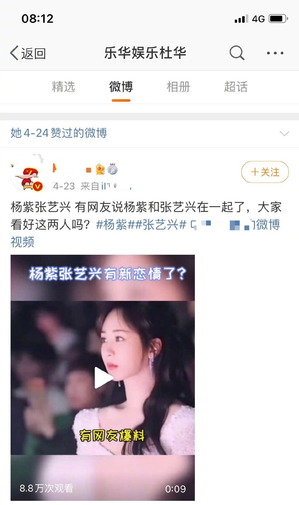 手滑了嗎?杜華點贊了楊紫與張藝興的八卦視頻,引起了網友的熱議