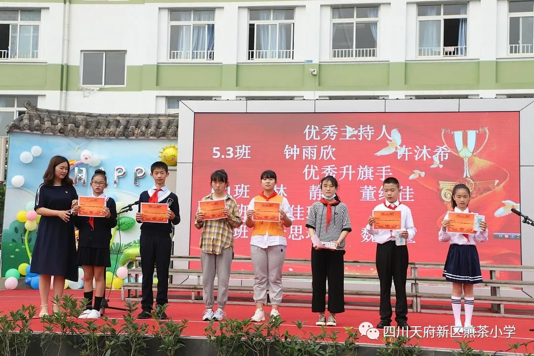 绚烂童年梦 红歌感党恩——四川天府新区煎茶小学儿童节系列活动