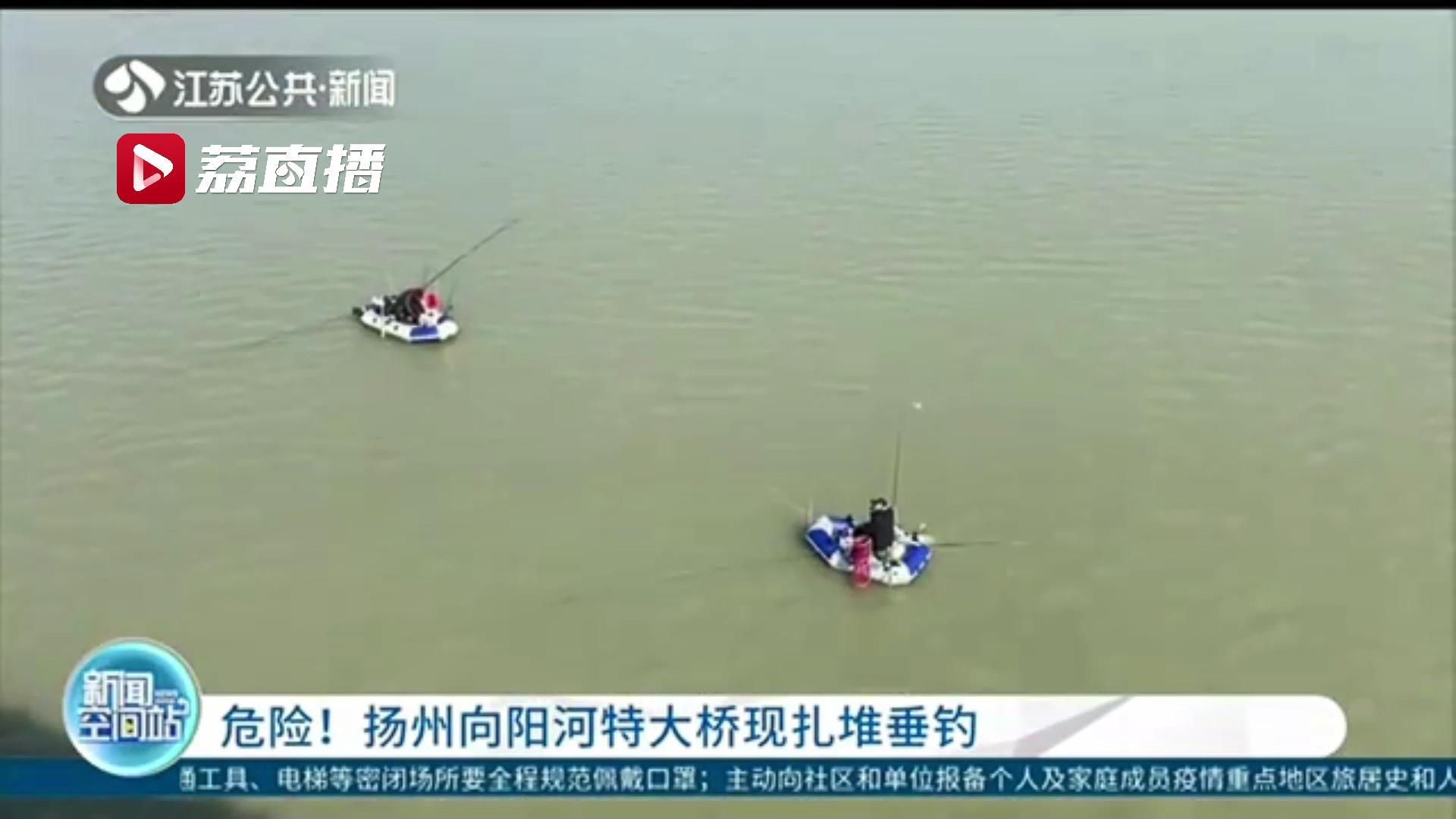 危险！扬州向阳河特大桥上现扎堆钓鱼，更有甚者驾皮划艇湖中钓